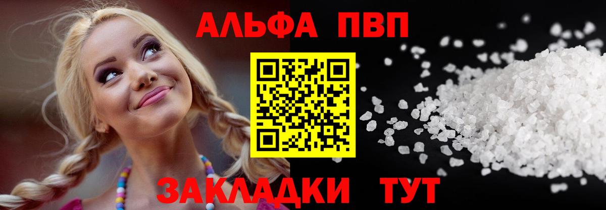 дарнет шоп  А ПВП  Alpha-PVP Crystall  А ПВП Соль  Саянск  Вход с VPN  APVP СК 