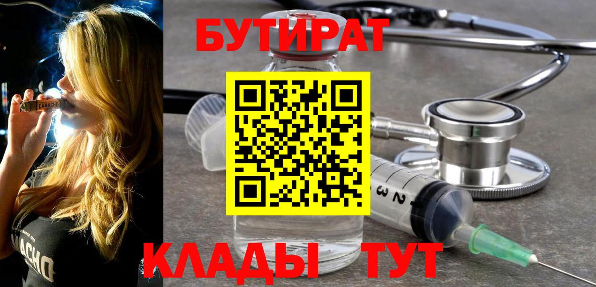 Саянск  Бутират  Вход с VPN  БУТИРАТ жидкий экстази 