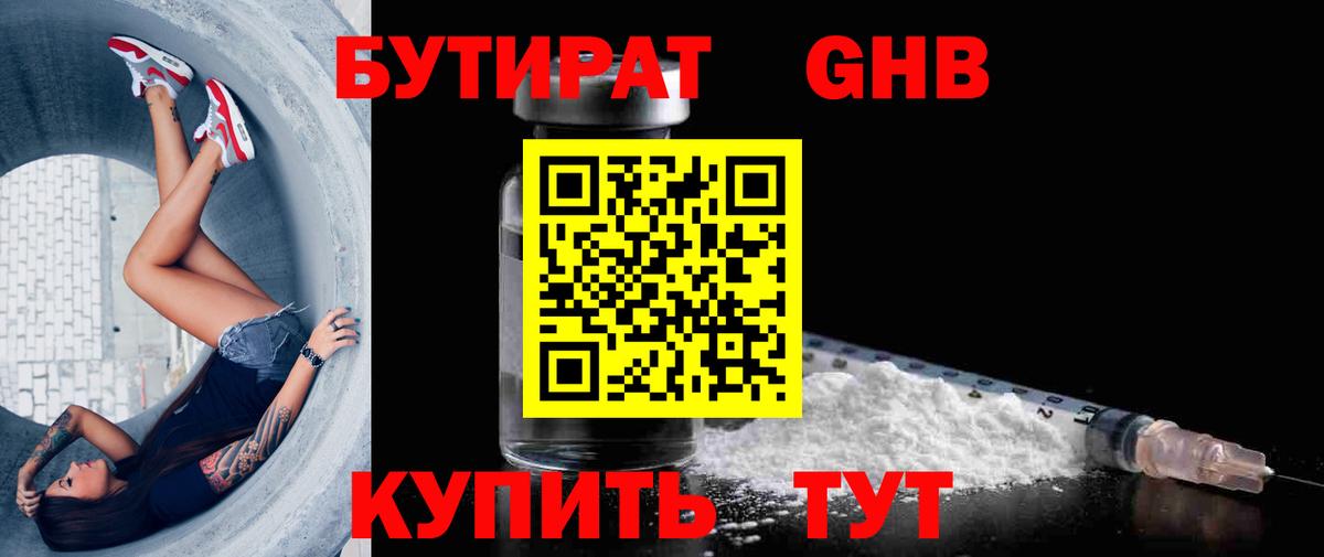 БУТИРАТ Butirat Саянск