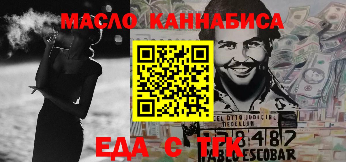 Еда ТГК конопля  Вход с VPN  Саянск 