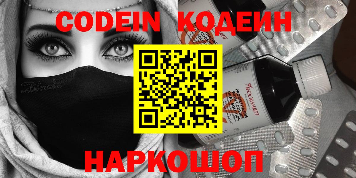 Кодеин Purple Drank  Вход с VPN  Саянск 