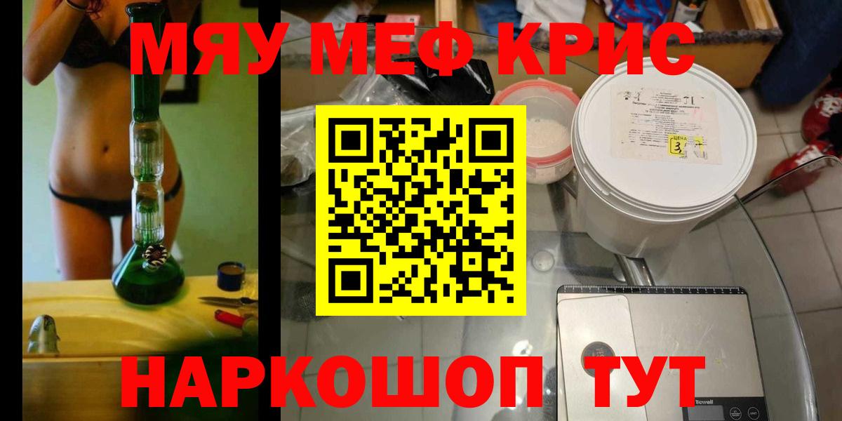Саянск  МЯУ-МЯУ  МЕФ  Вход с VPN  МЕФ кристаллы  МЯУ-МЯУ VHQ 