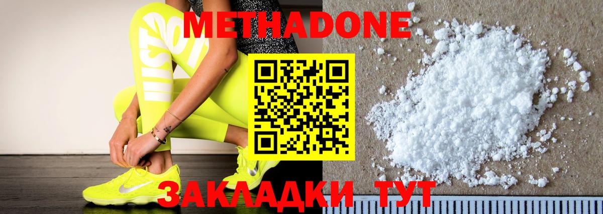 Метадон мёд Саянск